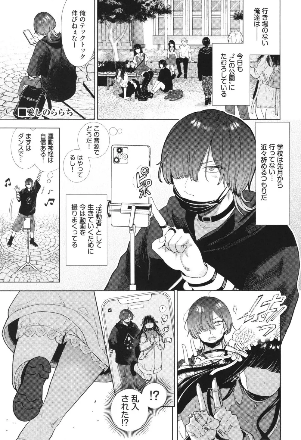 ボーイ・ミーツ・イノセント Page.164