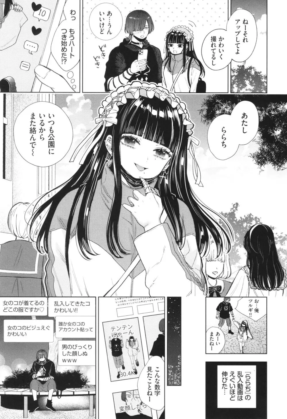 ボーイ・ミーツ・イノセント Page.166