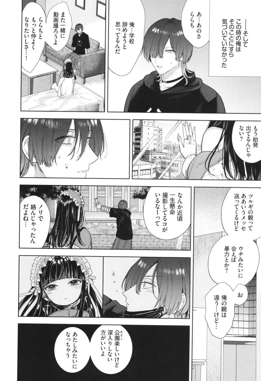 ボーイ・ミーツ・イノセント Page.189