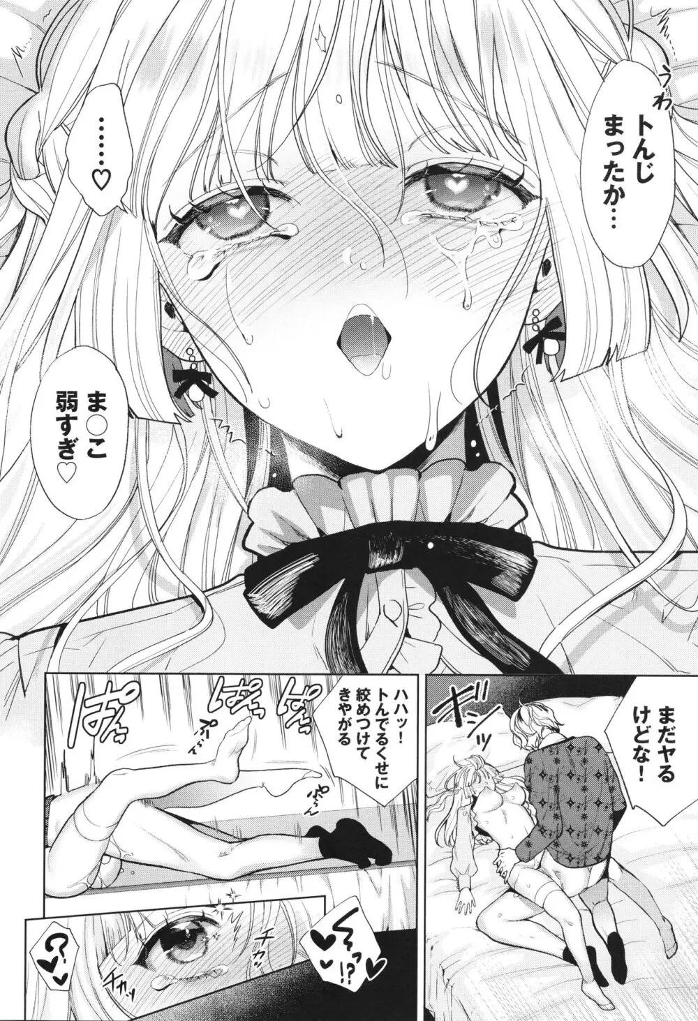 ボーイ・ミーツ・イノセント Page.19