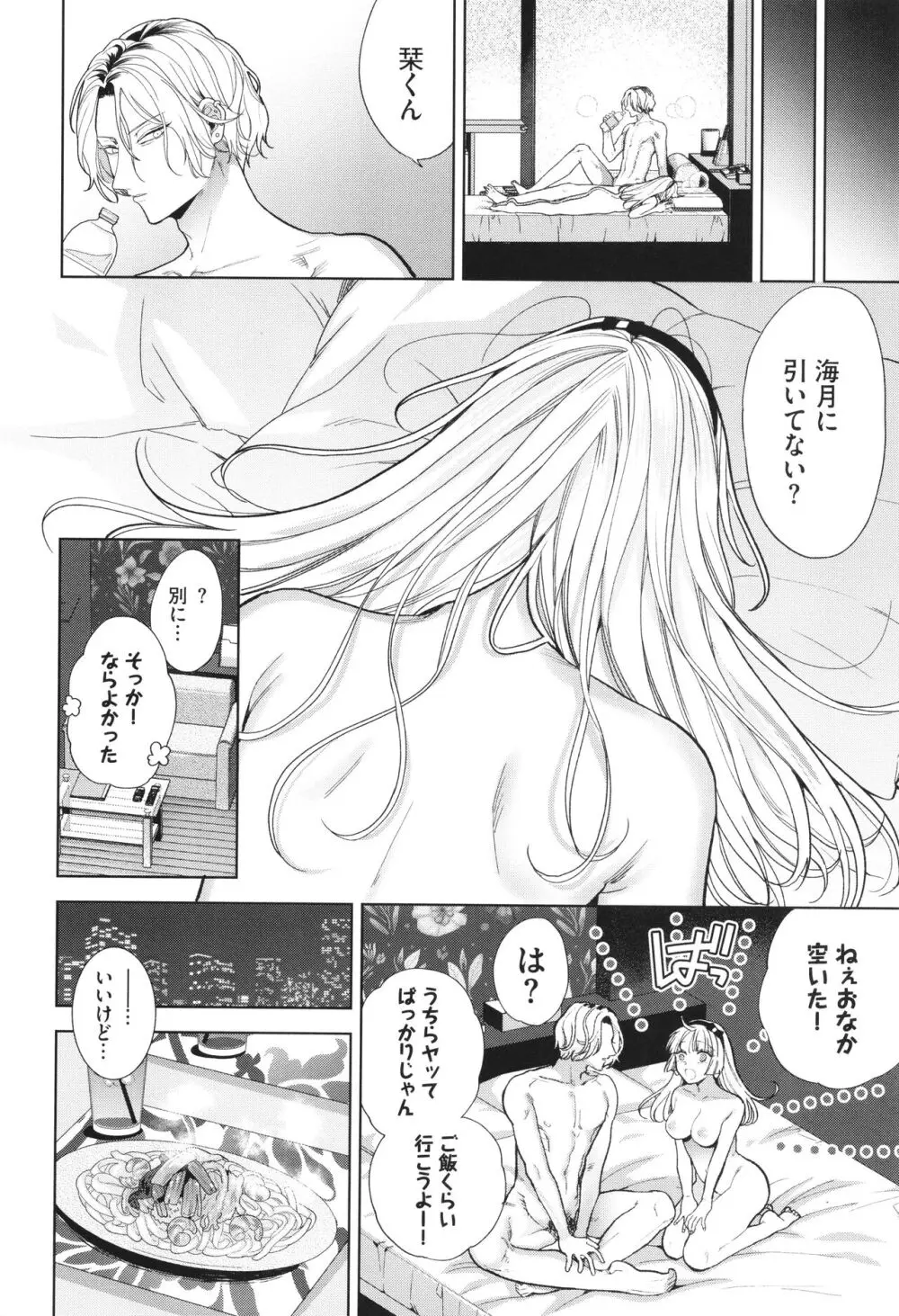 ボーイ・ミーツ・イノセント Page.29