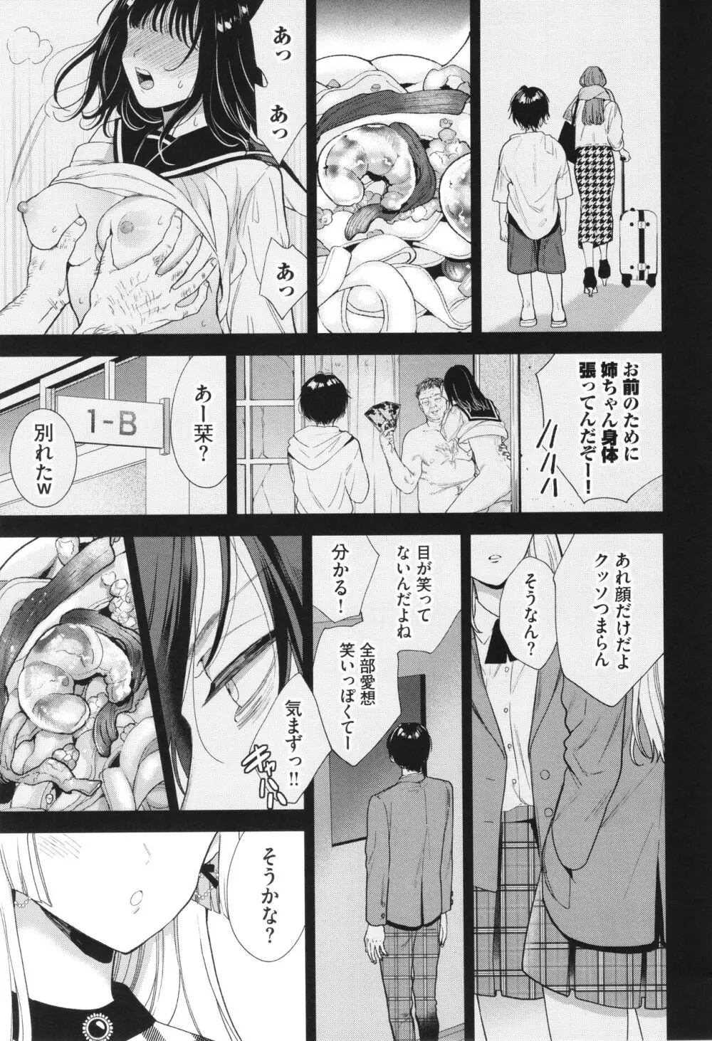 ボーイ・ミーツ・イノセント Page.32