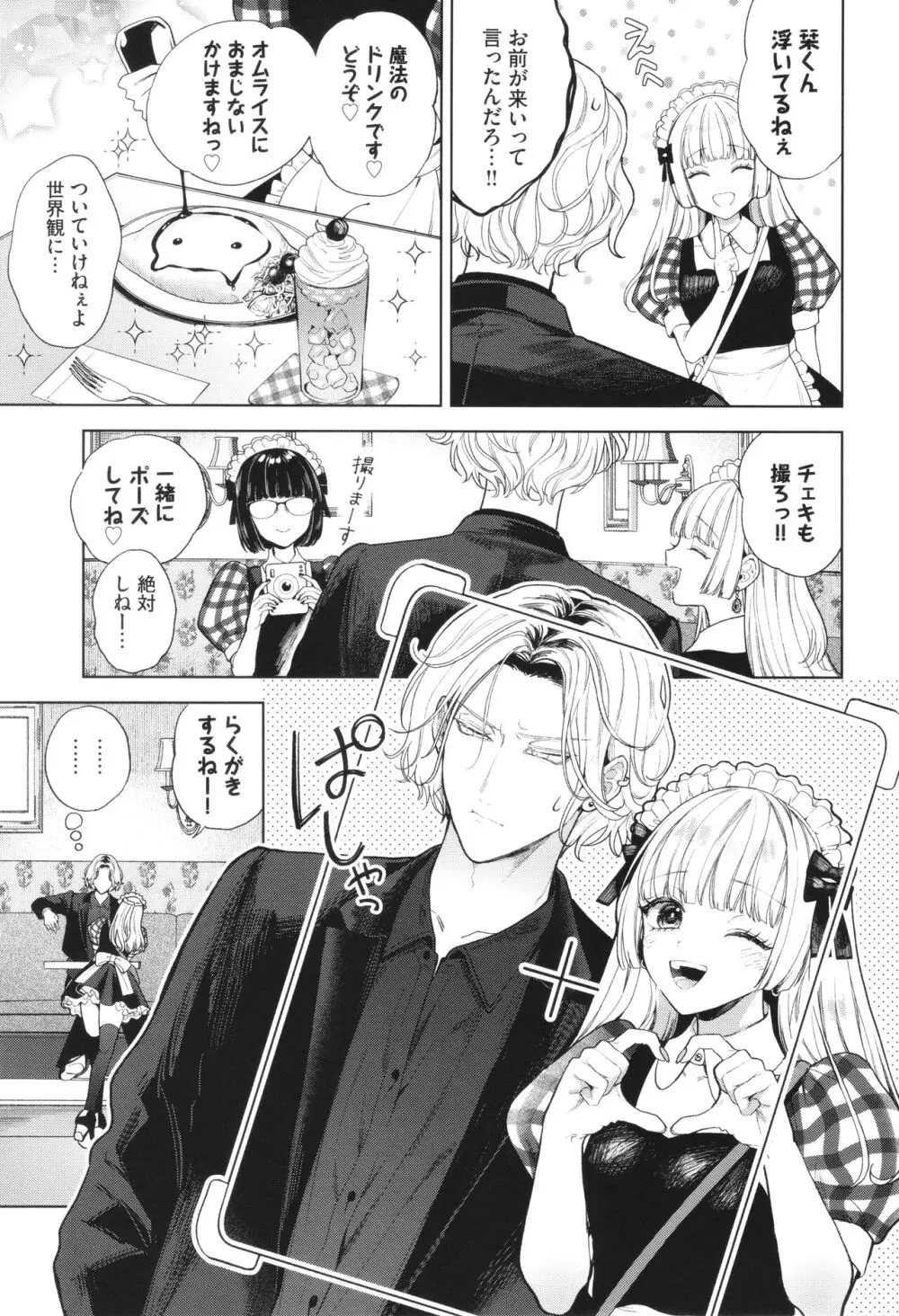 ボーイ・ミーツ・イノセント Page.38