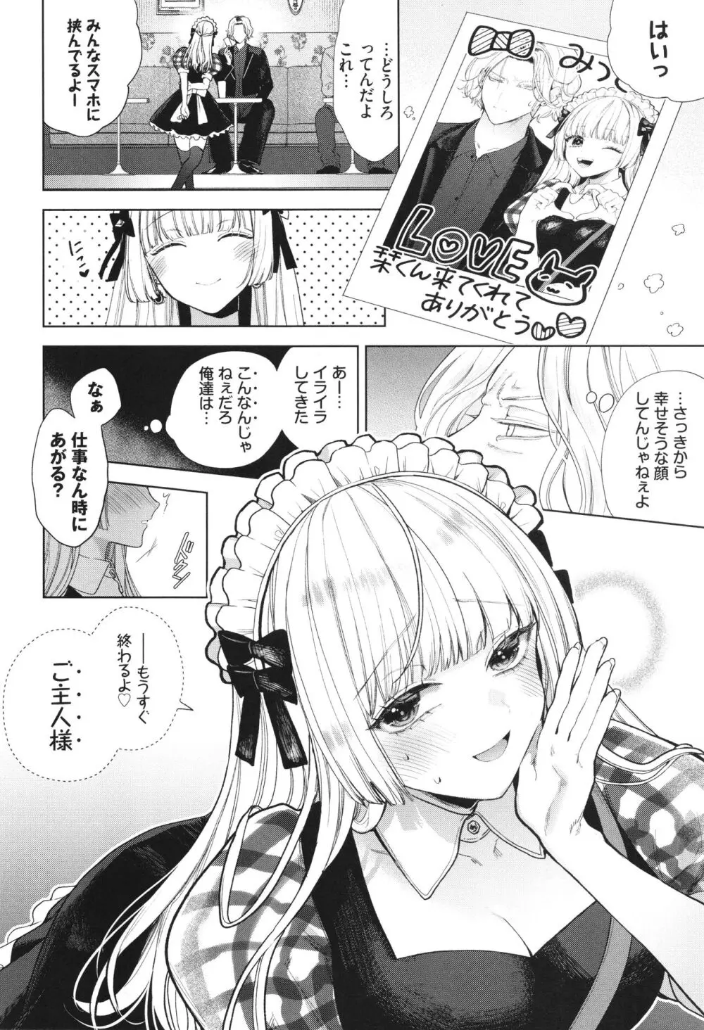 ボーイ・ミーツ・イノセント Page.39