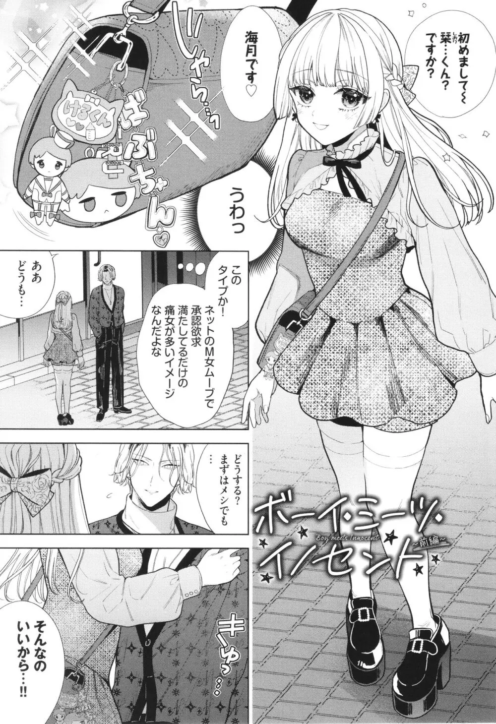 ボーイ・ミーツ・イノセント Page.6