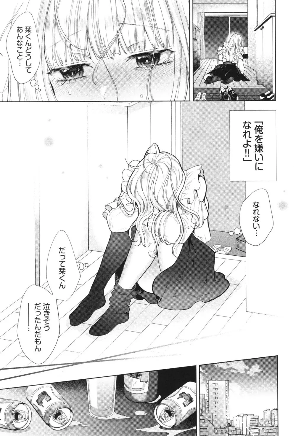 ボーイ・ミーツ・イノセント Page.60