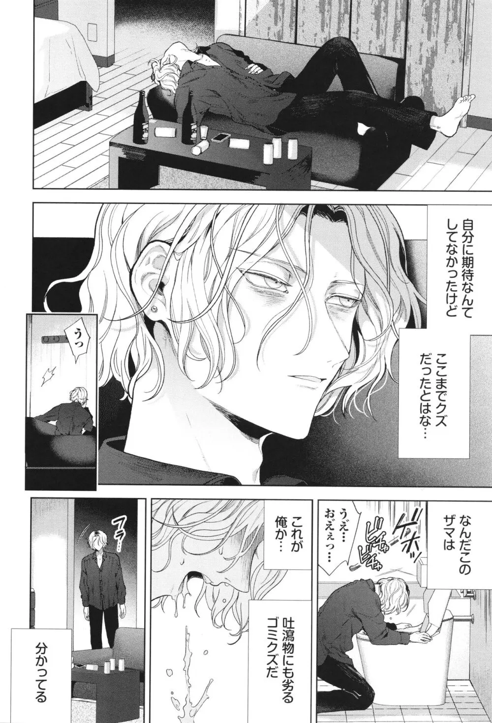 ボーイ・ミーツ・イノセント Page.61