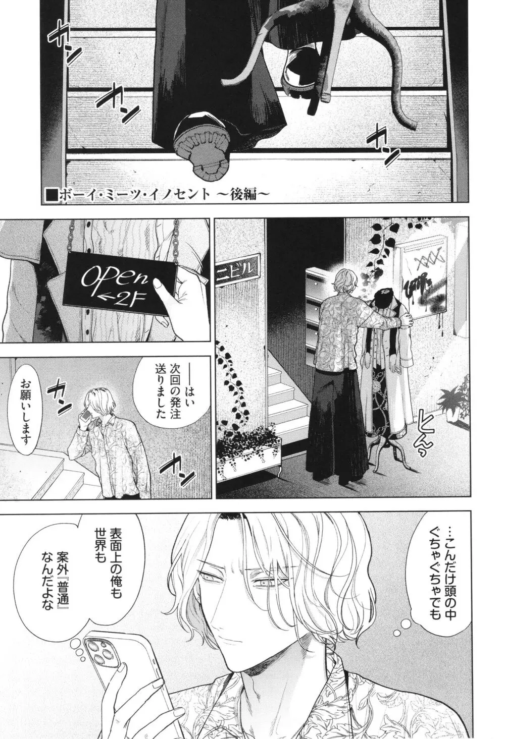 ボーイ・ミーツ・イノセント Page.64