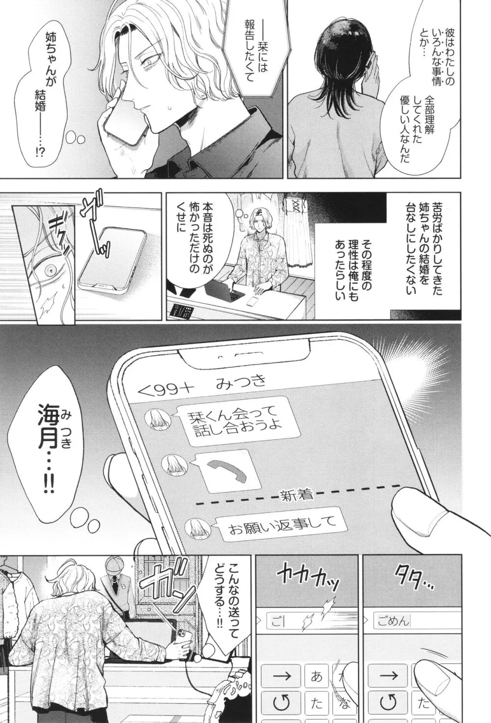 ボーイ・ミーツ・イノセント Page.66