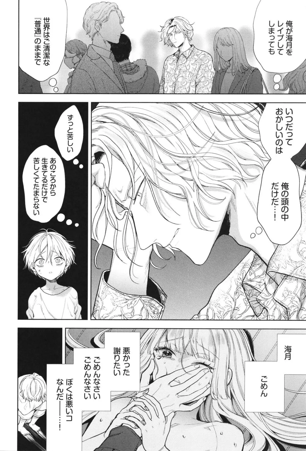 ボーイ・ミーツ・イノセント Page.67