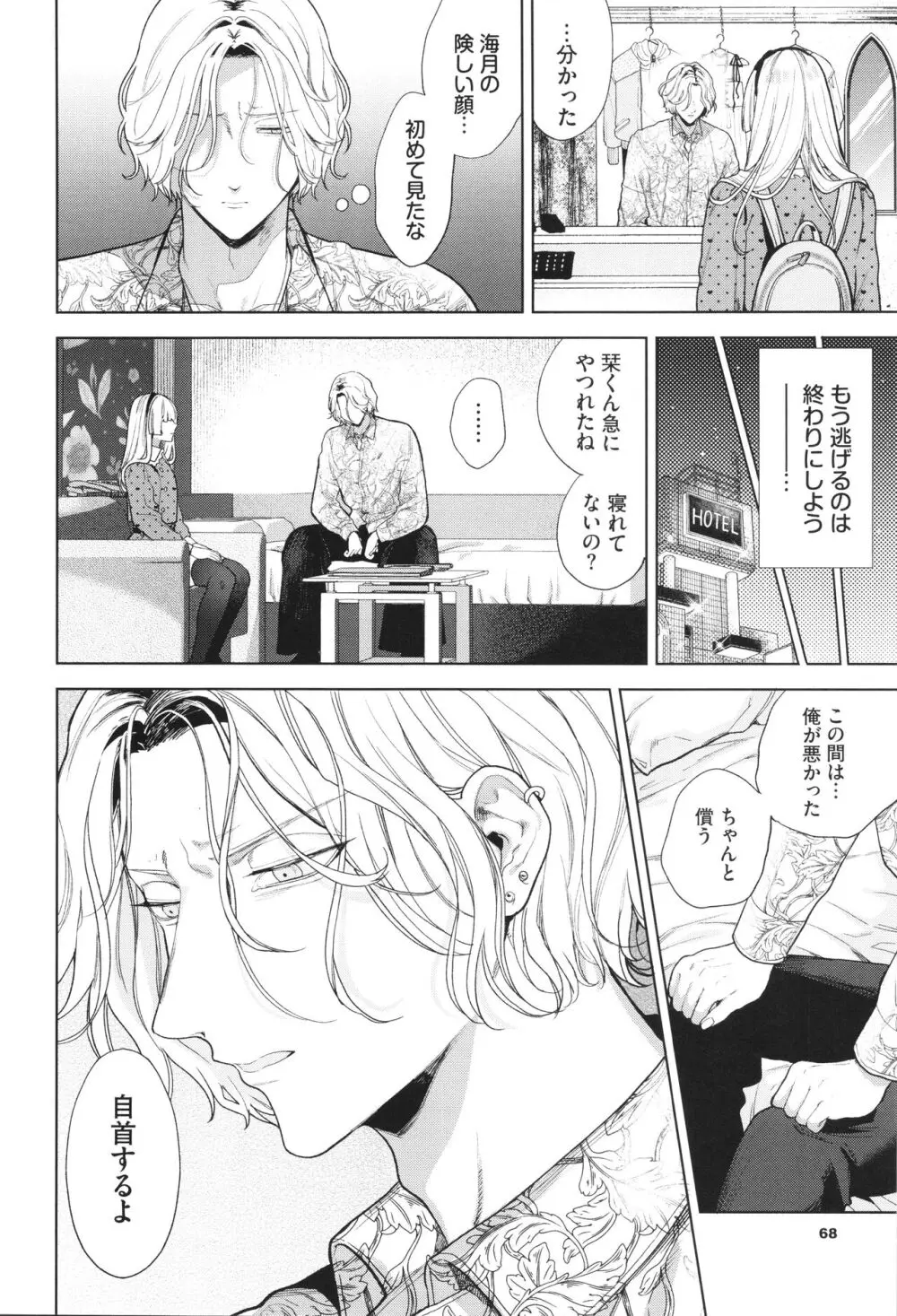 ボーイ・ミーツ・イノセント Page.69