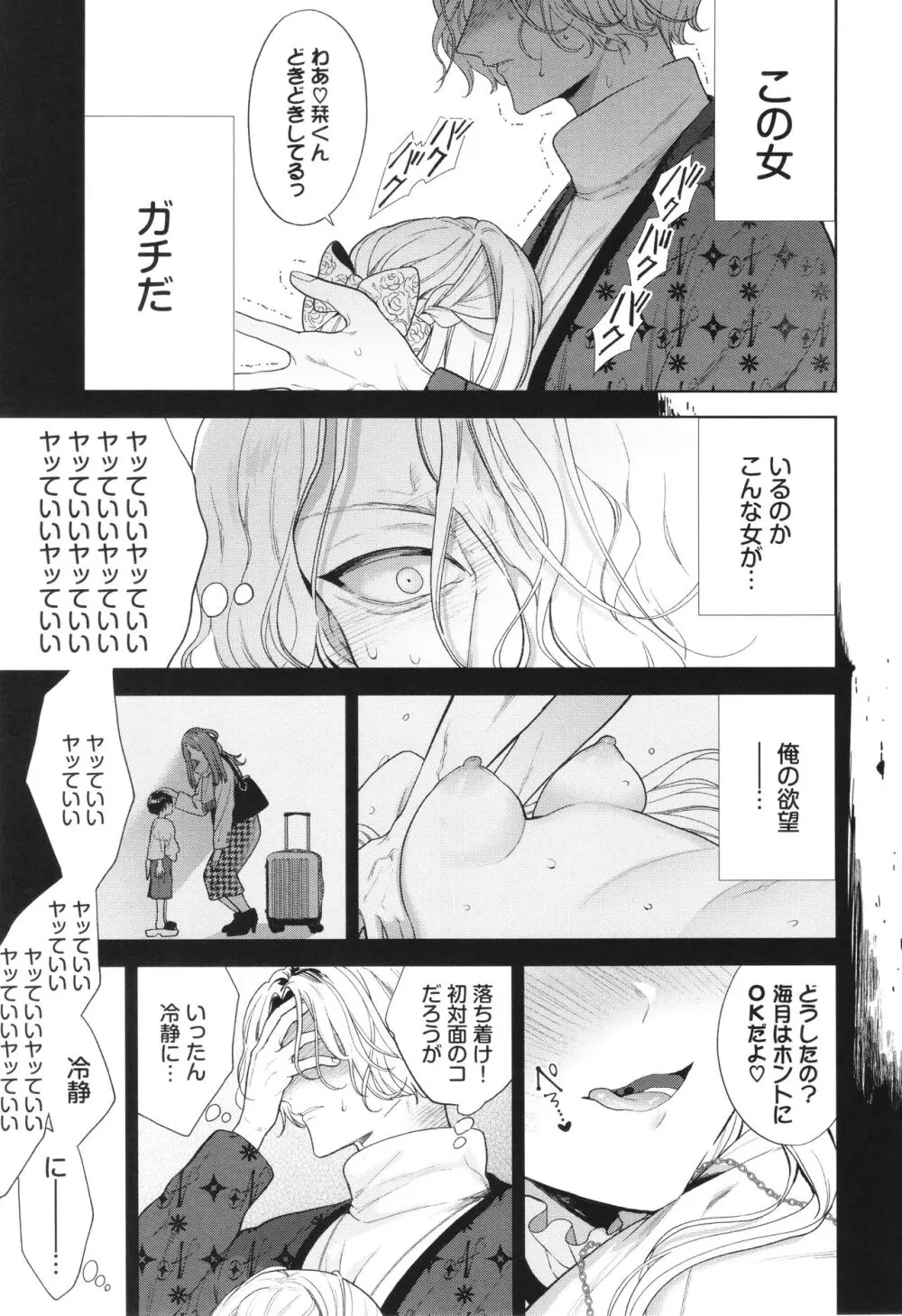 ボーイ・ミーツ・イノセント Page.8