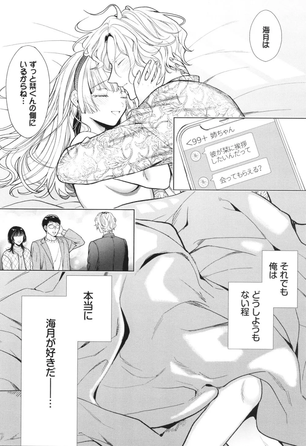 ボーイ・ミーツ・イノセント Page.91