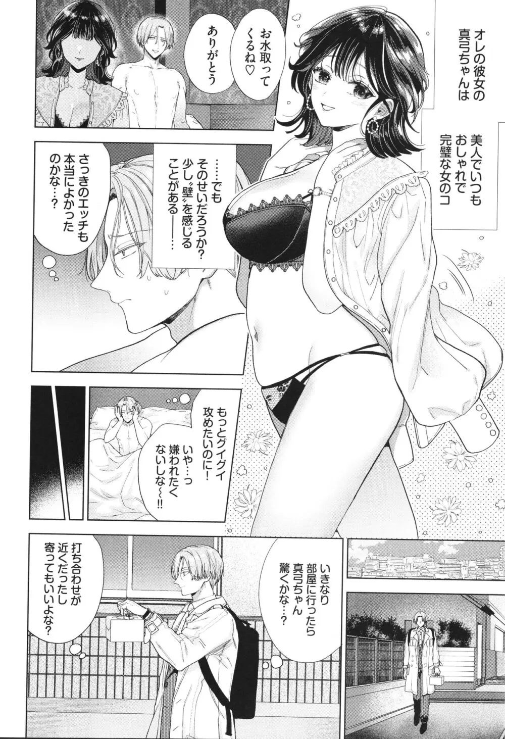 ボーイ・ミーツ・イノセント Page.95