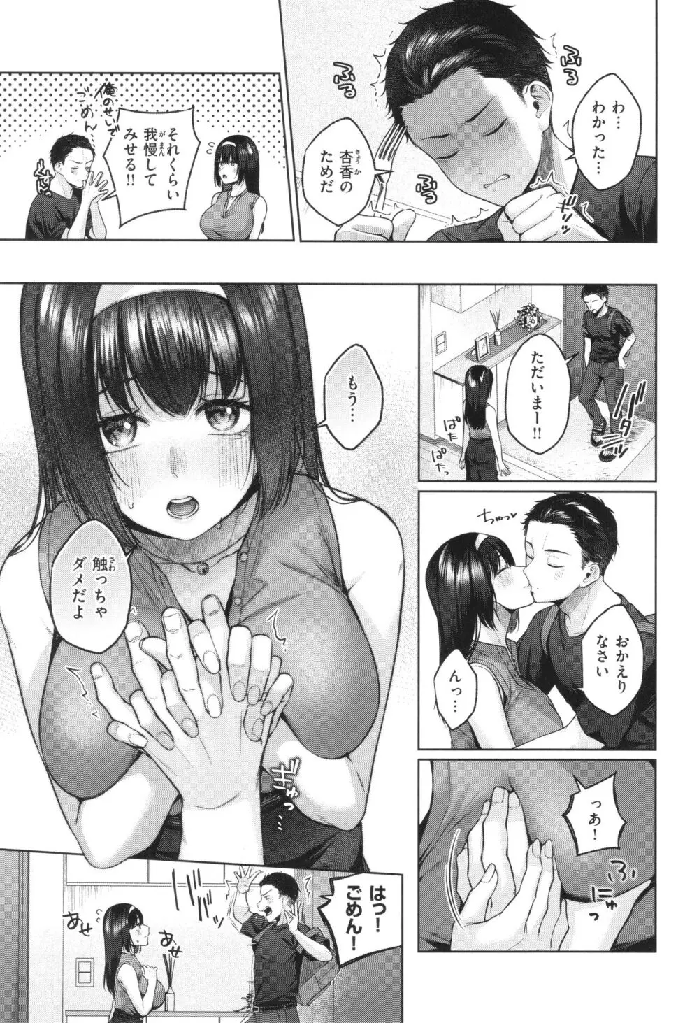 いっぱいさわって Page.104