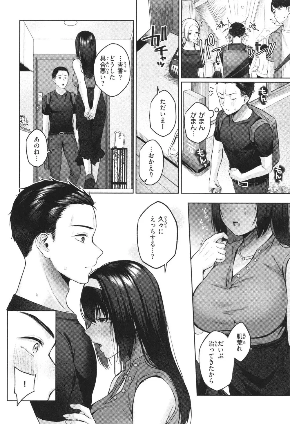 いっぱいさわって Page.107