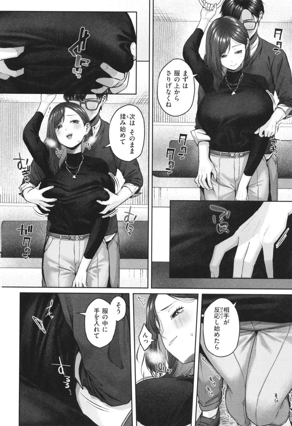 いっぱいさわって Page.125