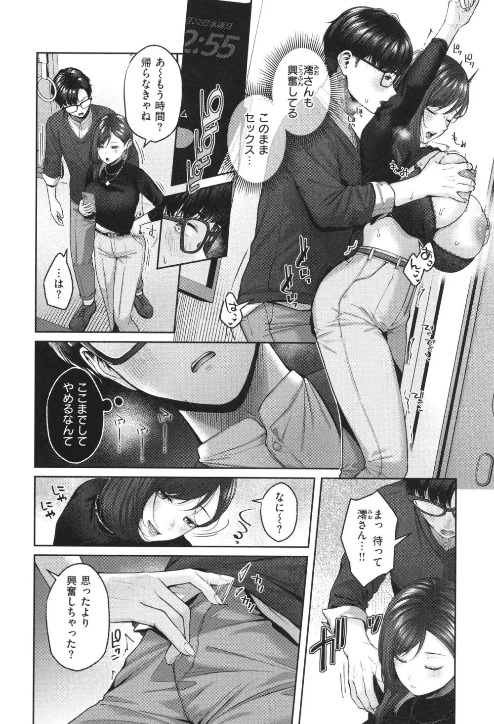 いっぱいさわって Page.127