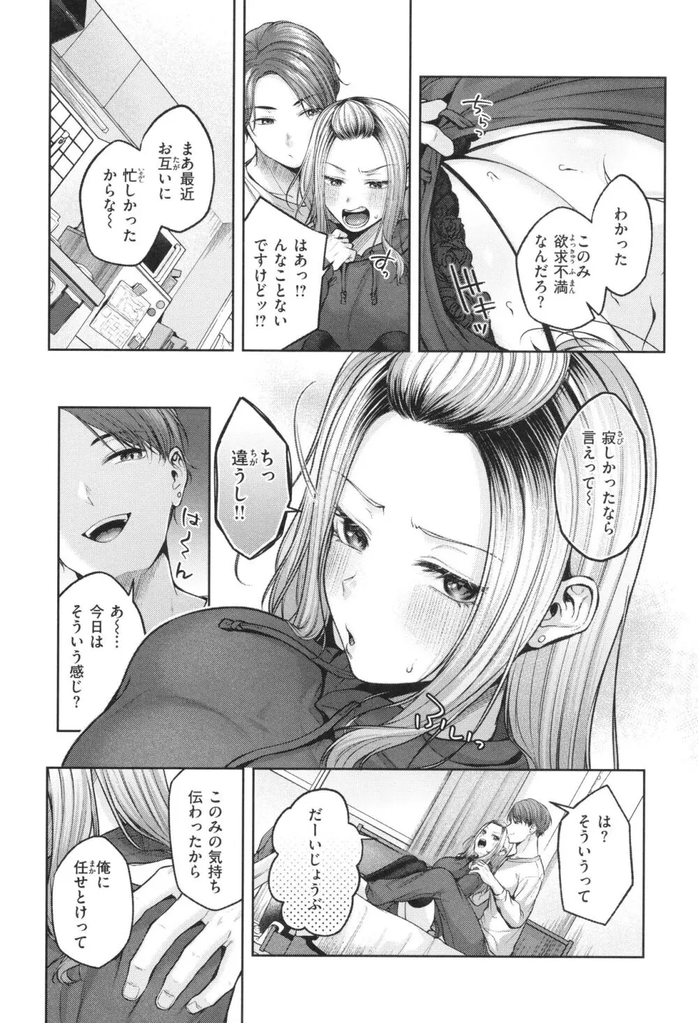 いっぱいさわって Page.147