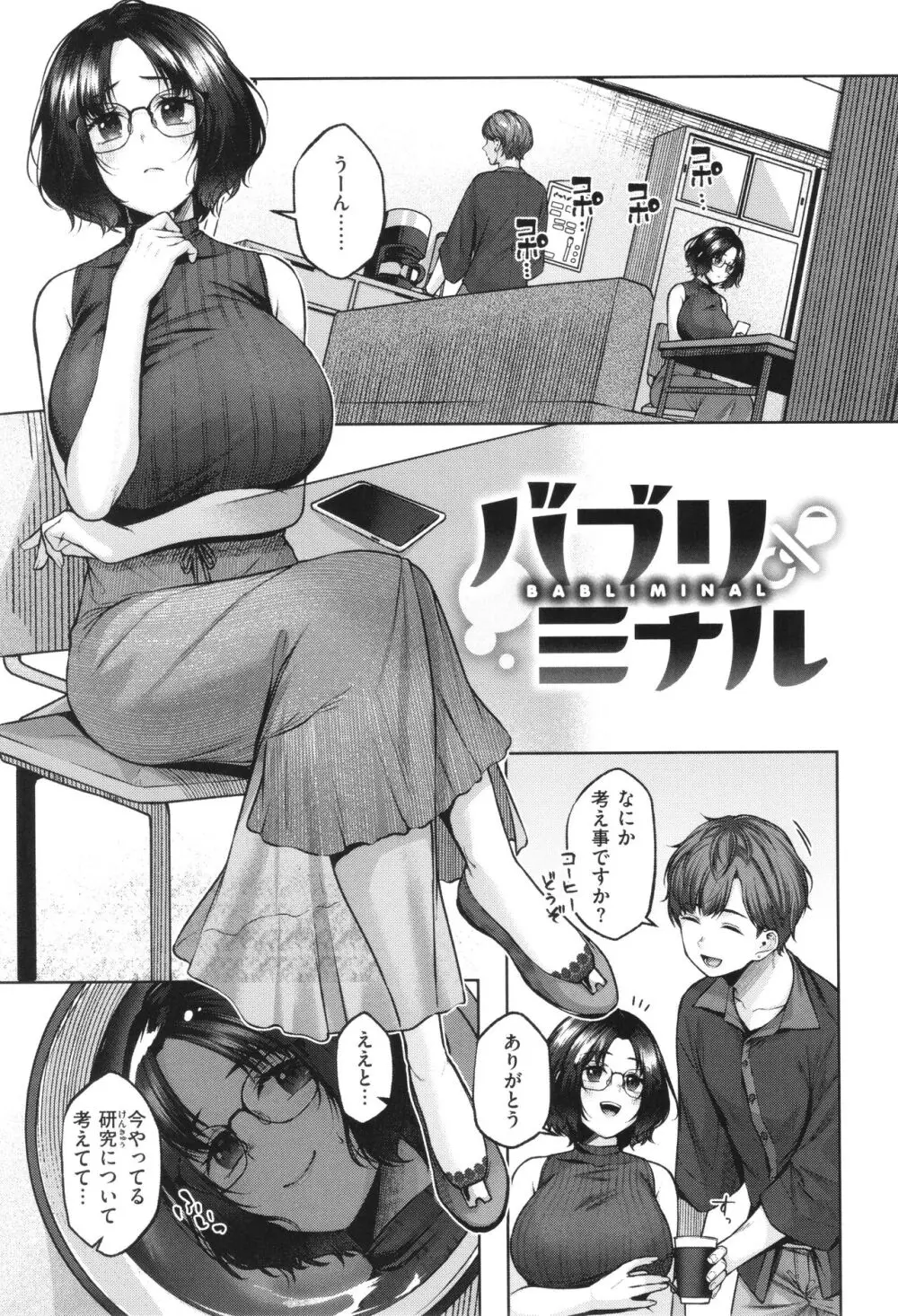 いっぱいさわって Page.162