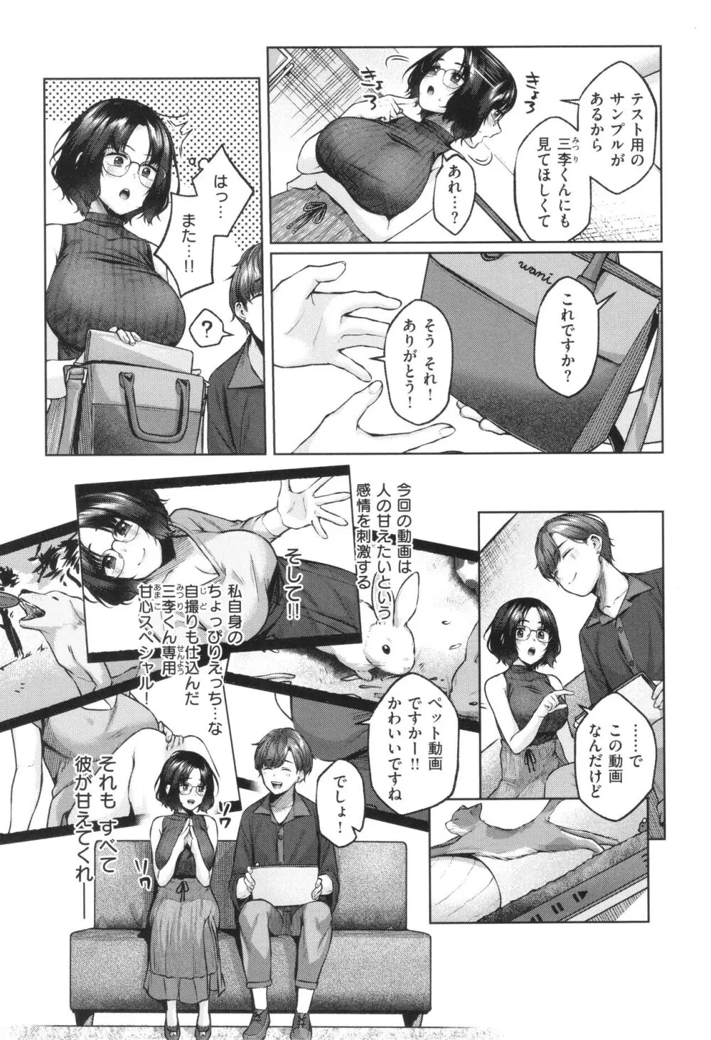 いっぱいさわって Page.164