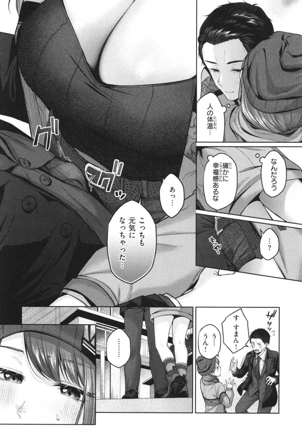 いっぱいさわって Page.59