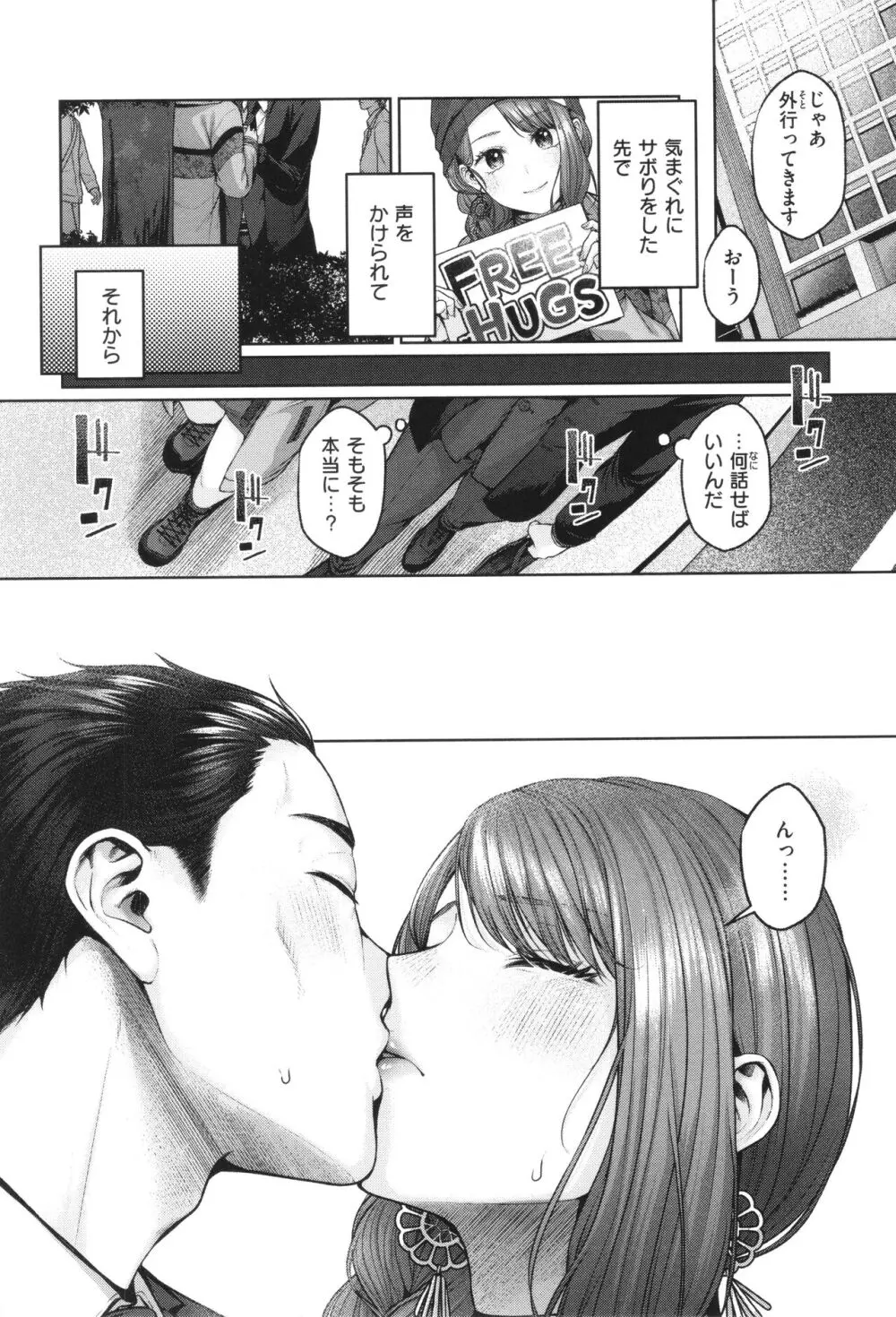 いっぱいさわって Page.62