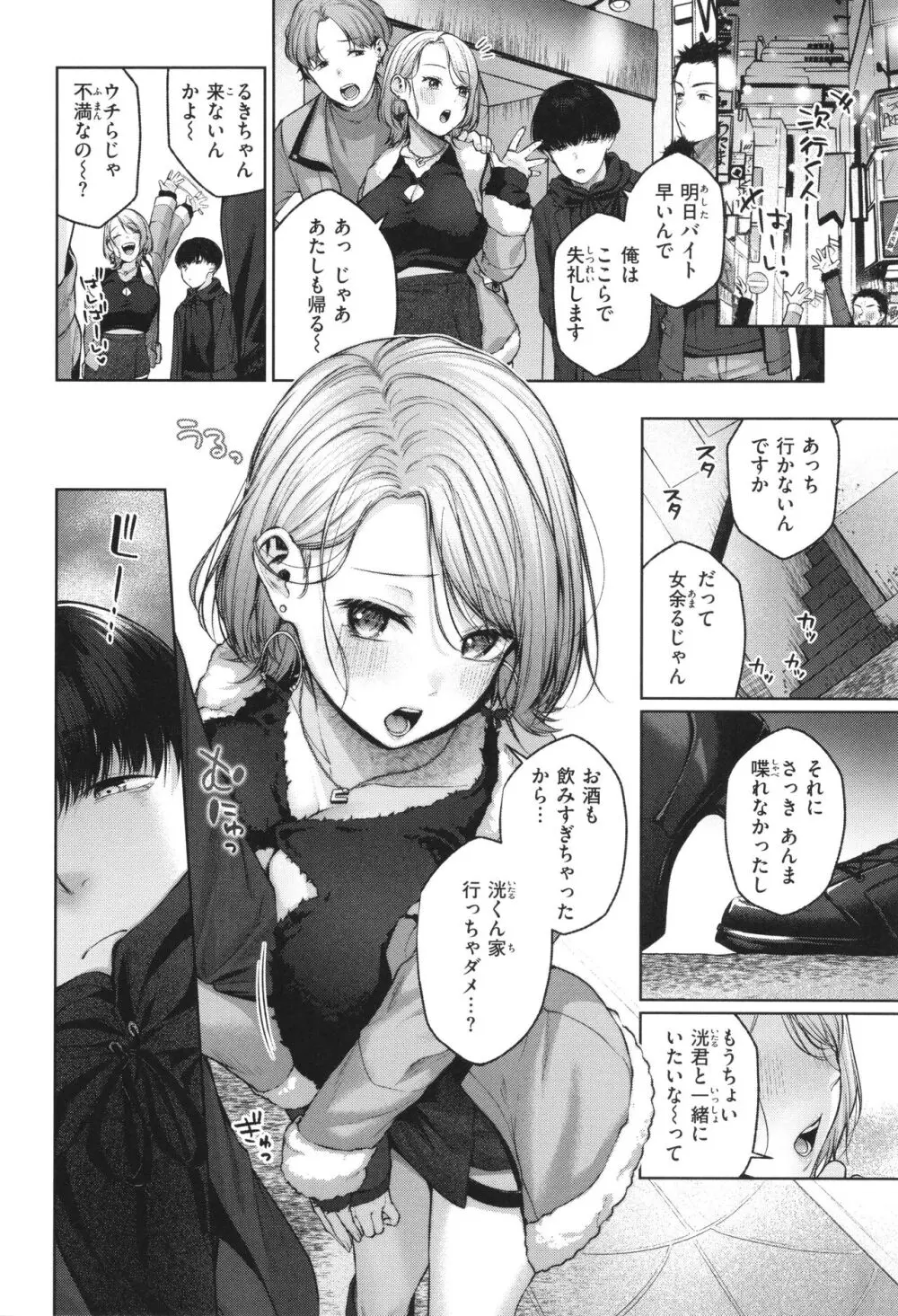 いっぱいさわって Page.81