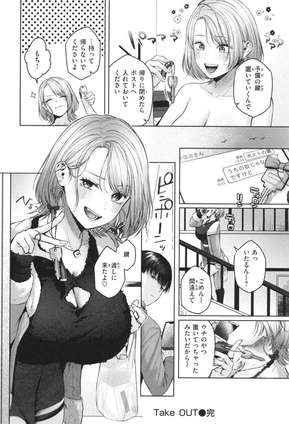 いっぱいさわって Page.99