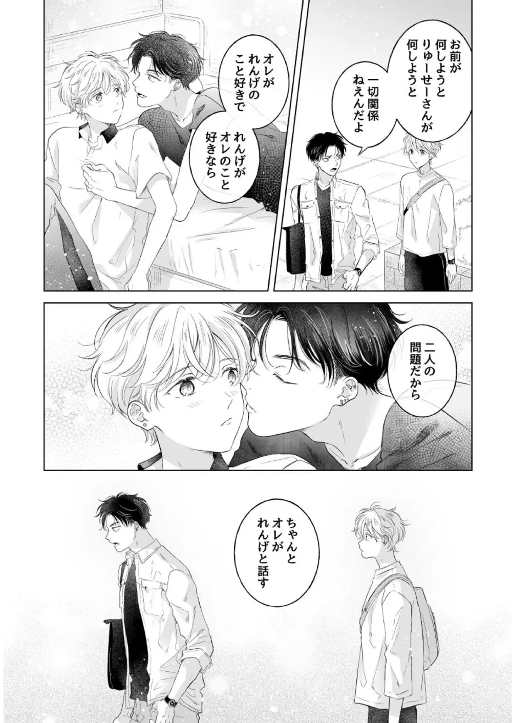 史郎くんのいちばんめ。 Page.15