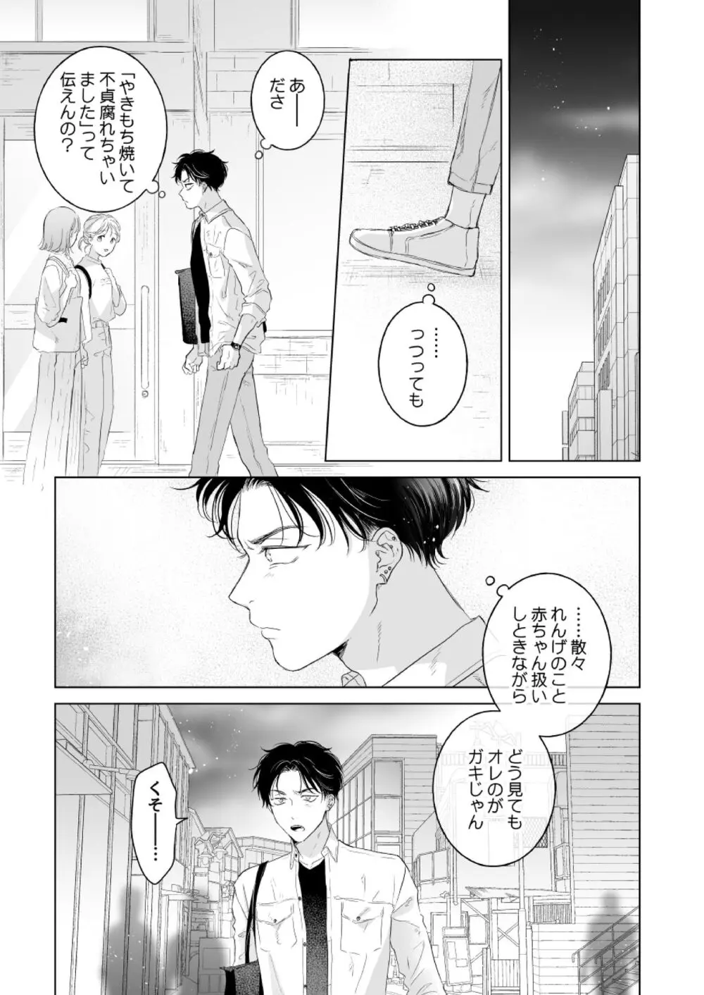 史郎くんのいちばんめ。 Page.16