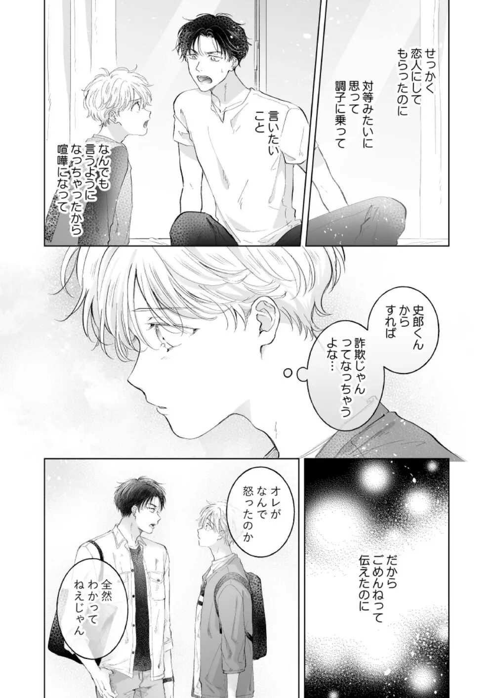 史郎くんのいちばんめ。 Page.20