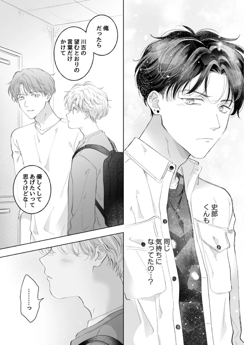 史郎くんのいちばんめ。 Page.24