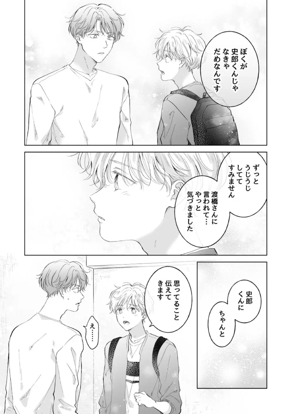 史郎くんのいちばんめ。 Page.26