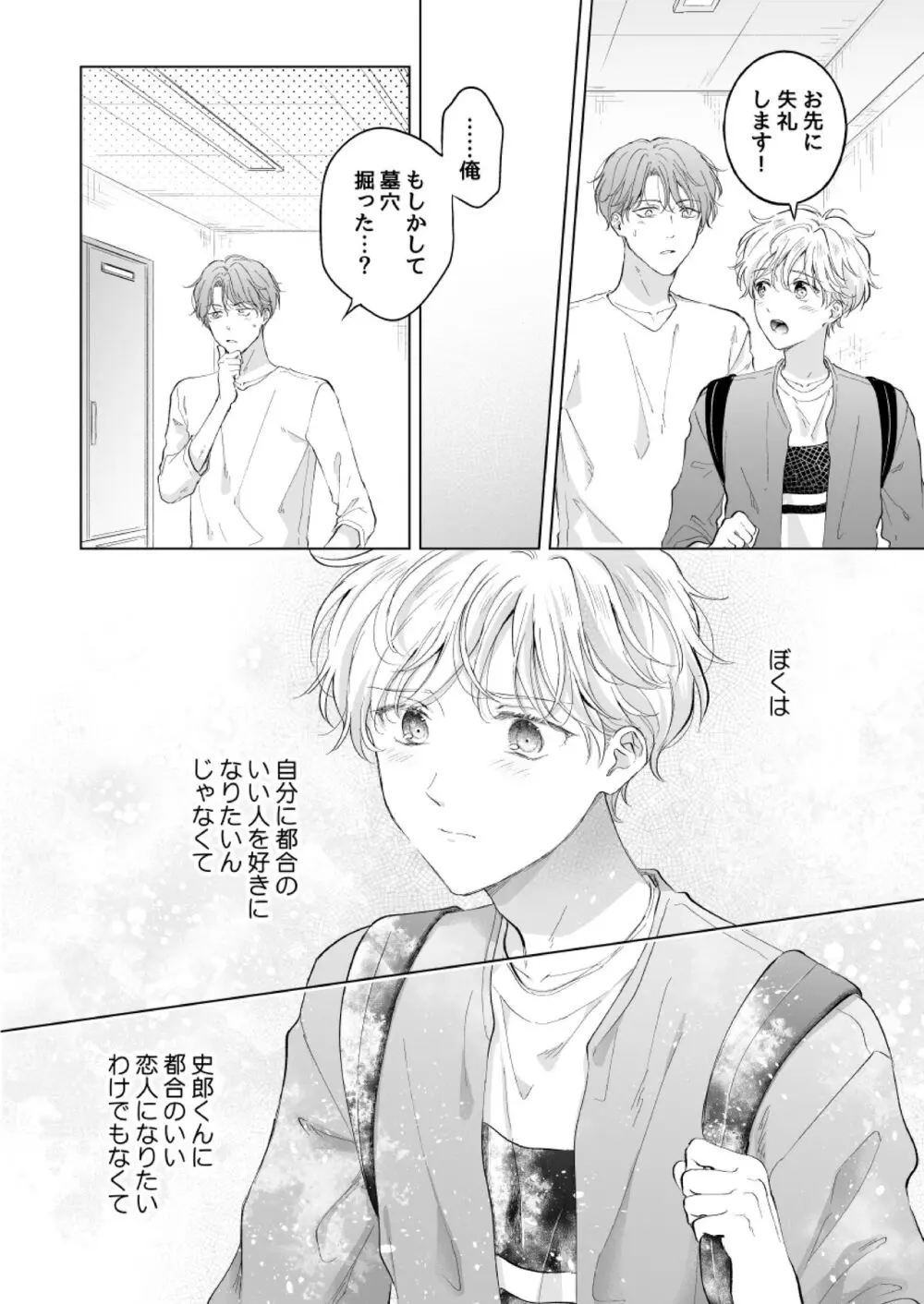 史郎くんのいちばんめ。 Page.27