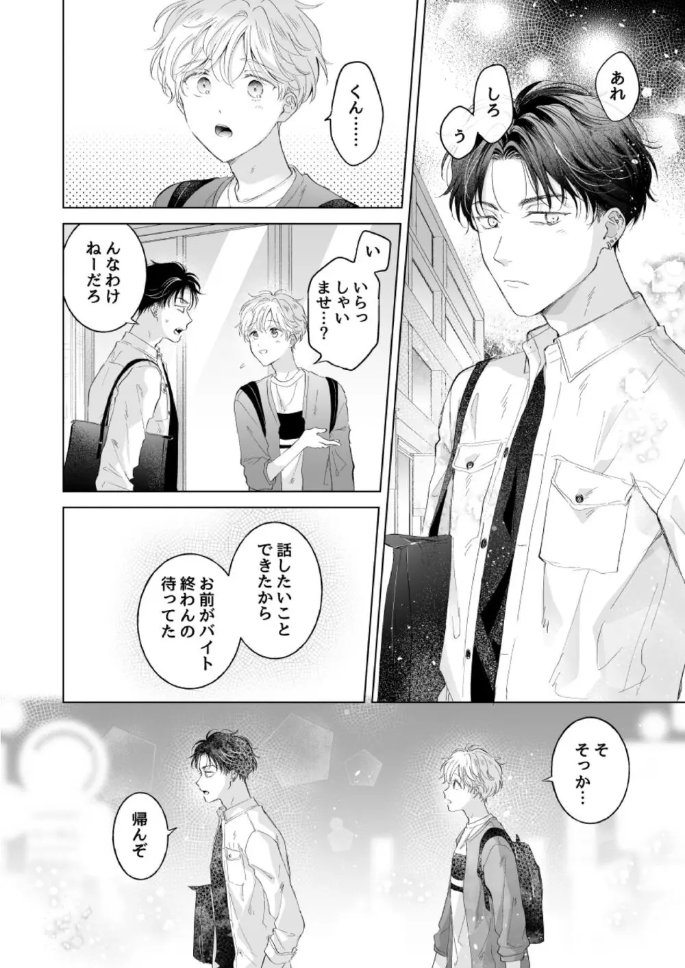 史郎くんのいちばんめ。 Page.29