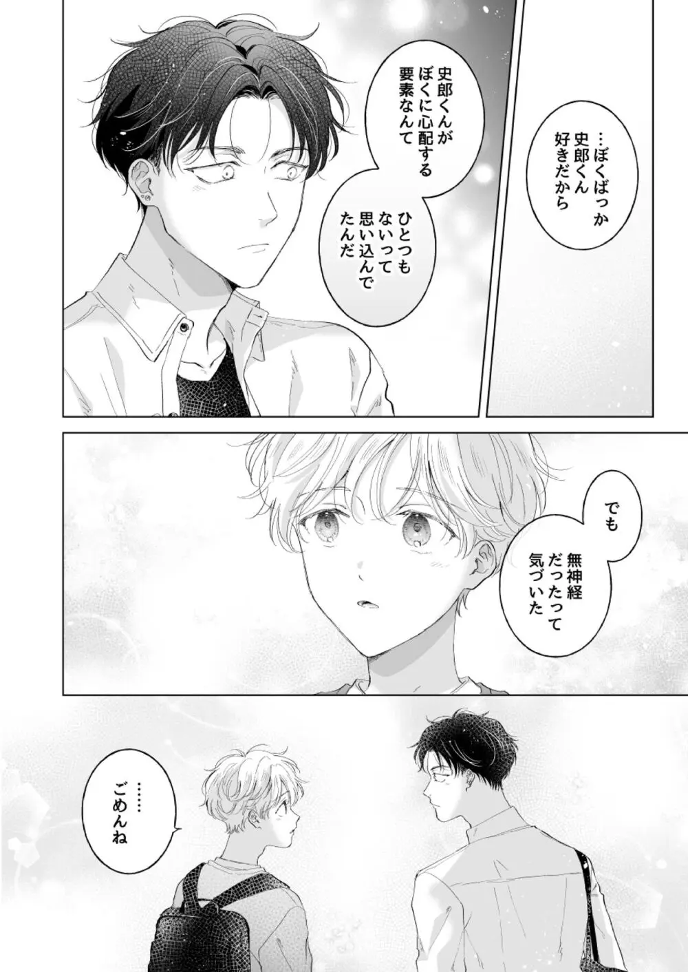 史郎くんのいちばんめ。 Page.33