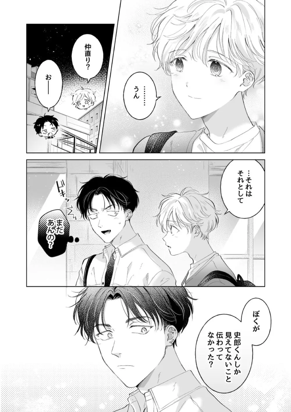 史郎くんのいちばんめ。 Page.35