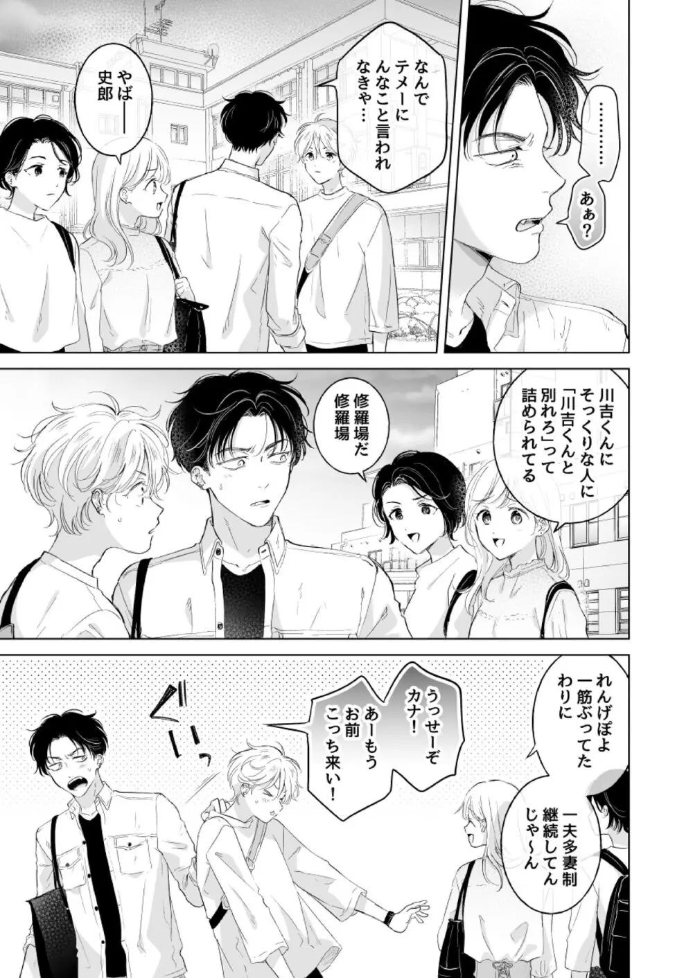 史郎くんのいちばんめ。 Page.4