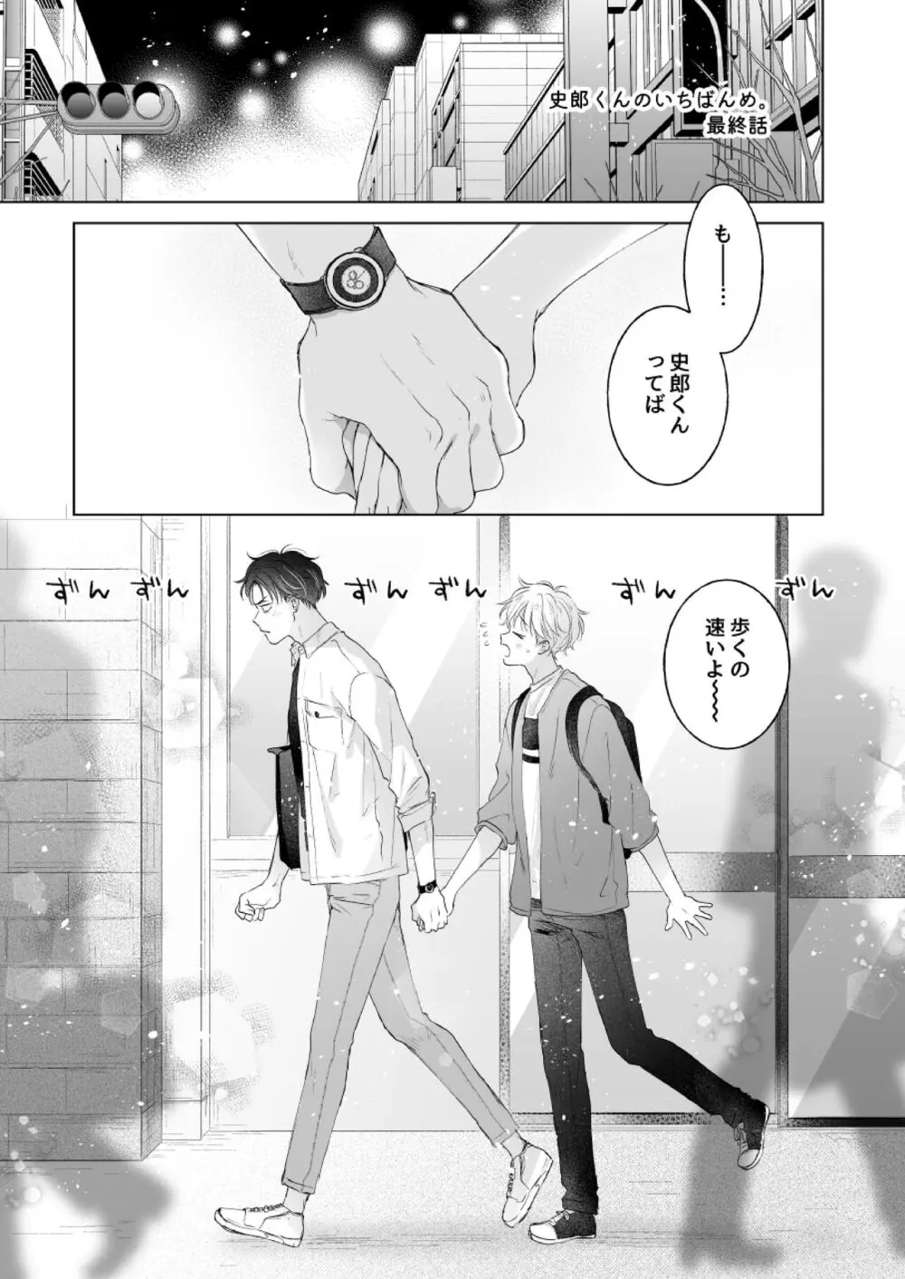 史郎くんのいちばんめ。 Page.40