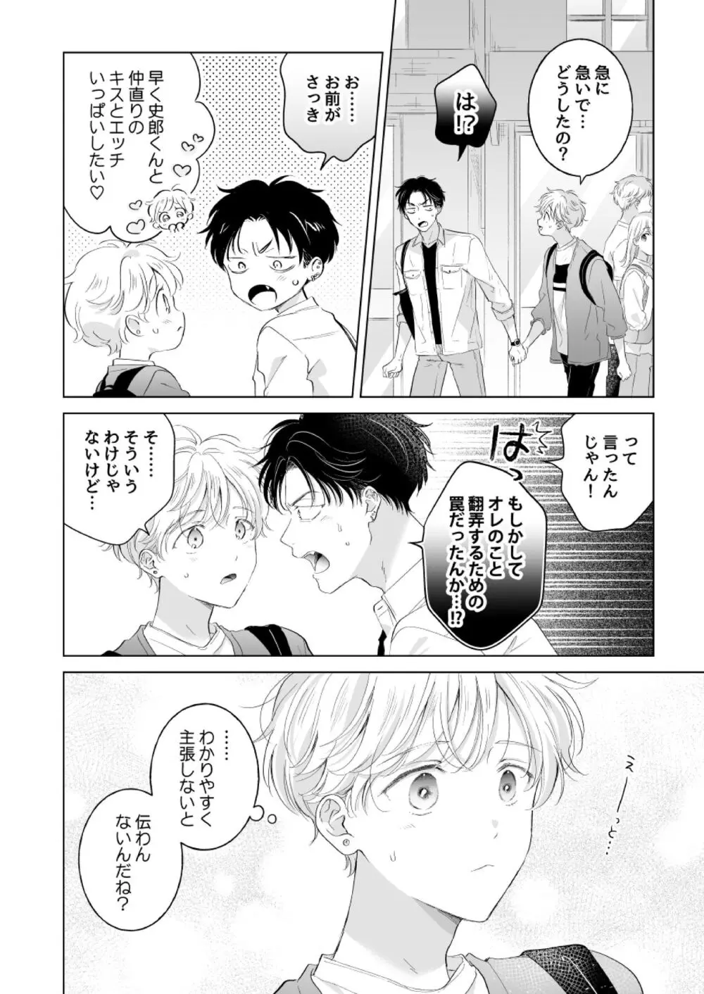 史郎くんのいちばんめ。 Page.41