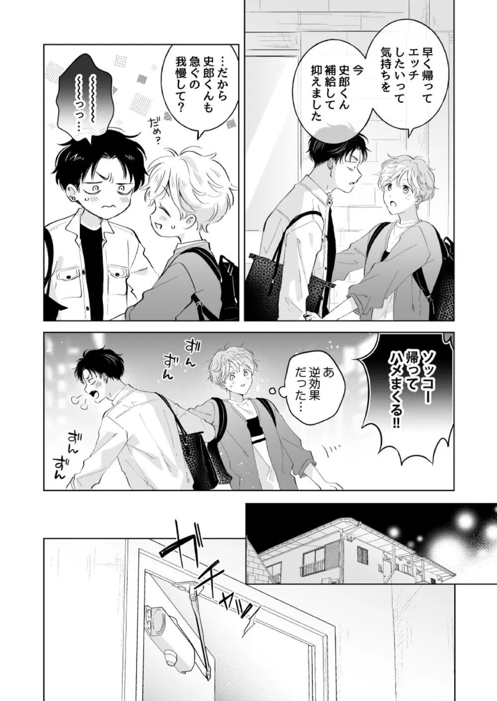 史郎くんのいちばんめ。 Page.43