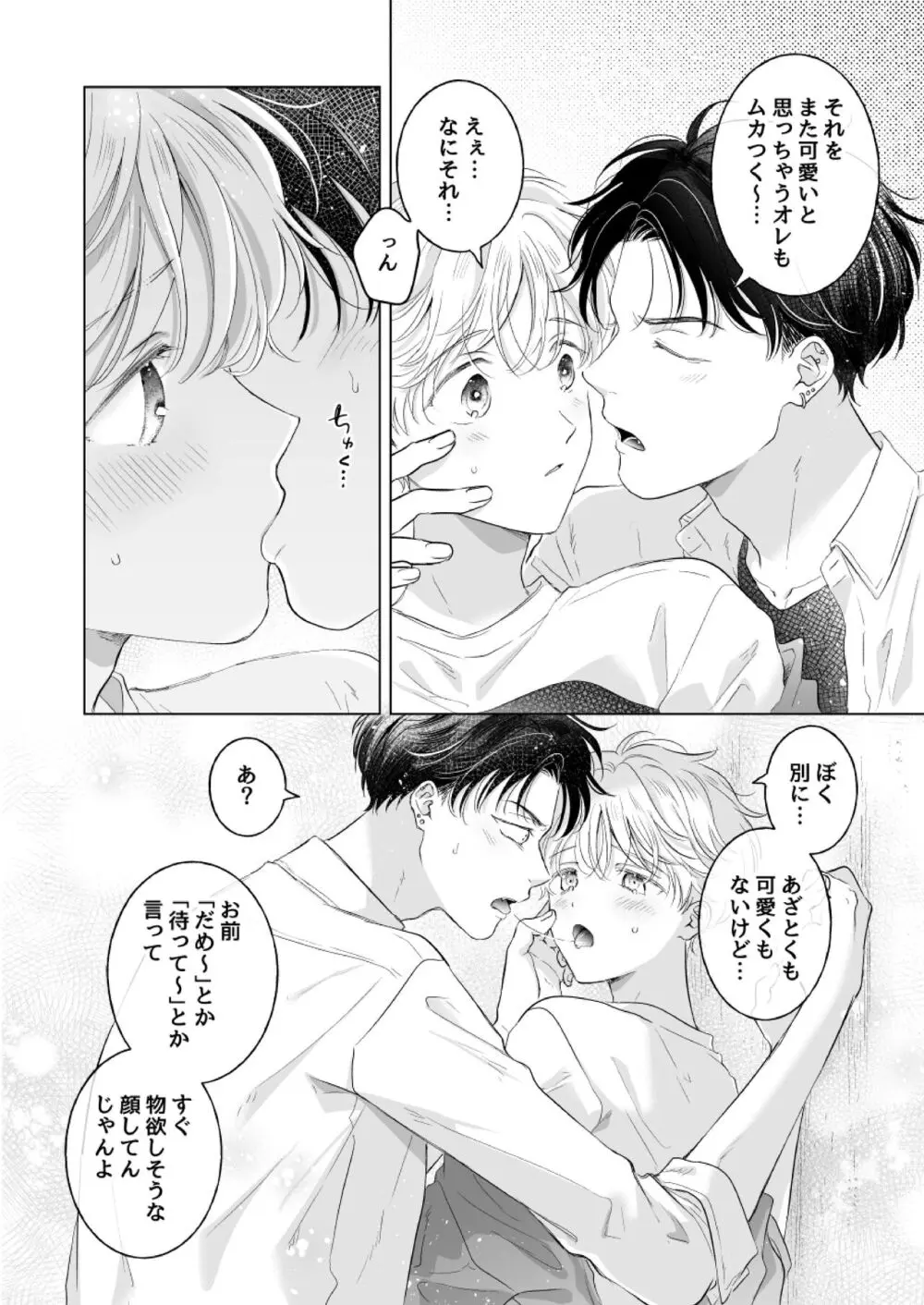 史郎くんのいちばんめ。 Page.45