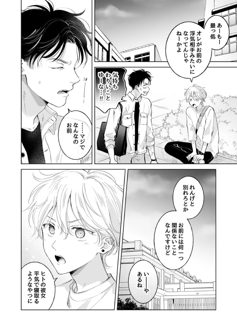 史郎くんのいちばんめ。 Page.5