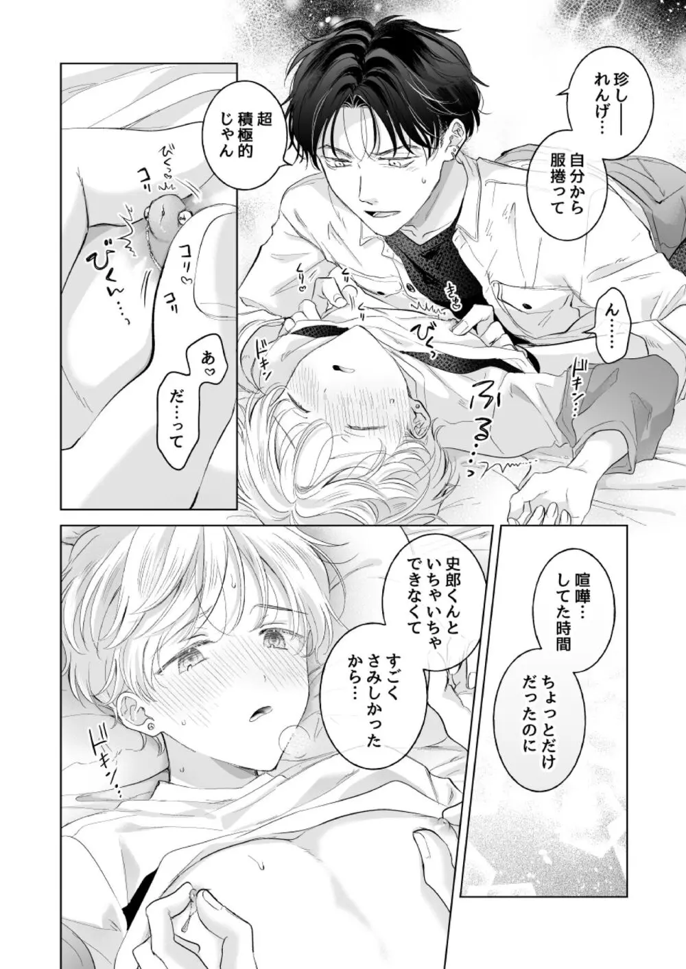 史郎くんのいちばんめ。 Page.53