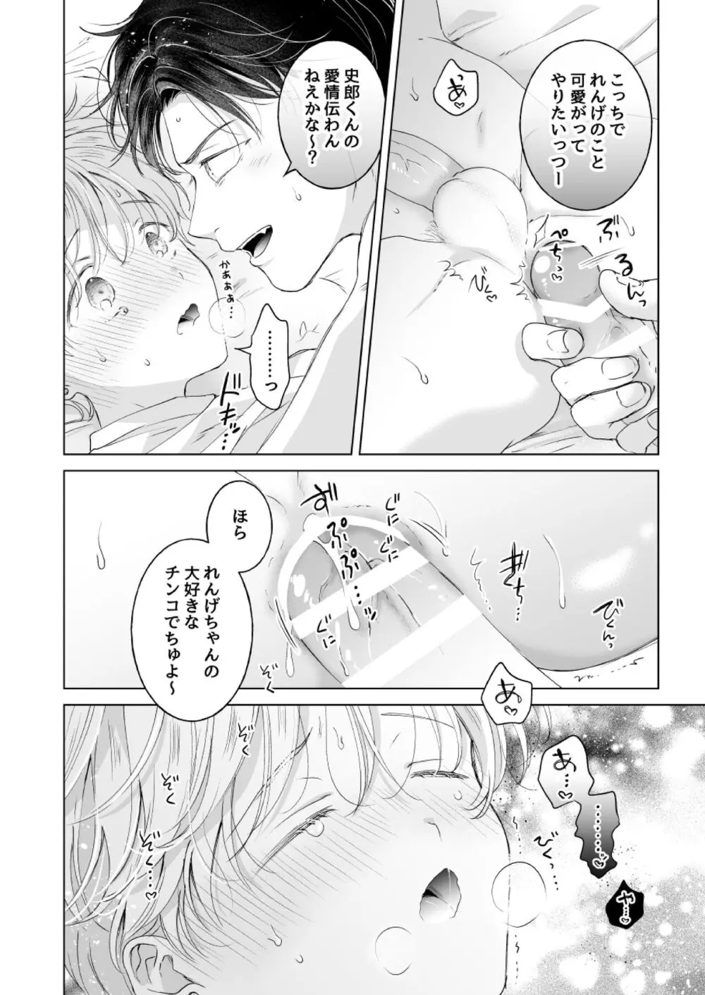 史郎くんのいちばんめ。 Page.63