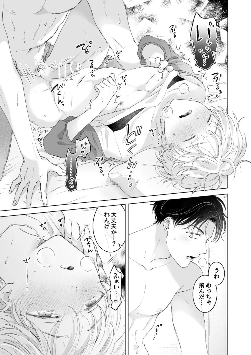 史郎くんのいちばんめ。 Page.70