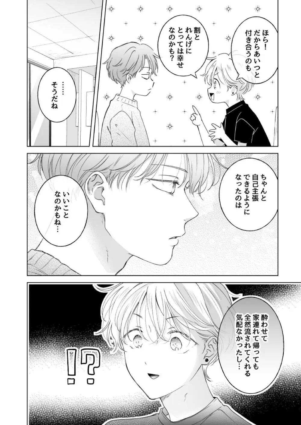 史郎くんのいちばんめ。 Page.85