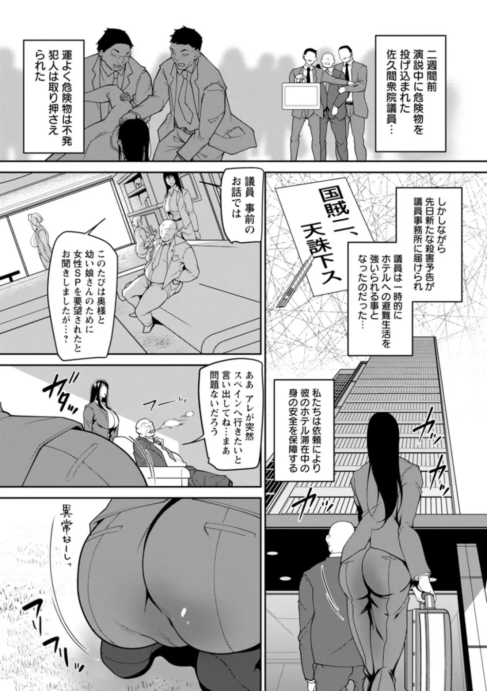 嫁狩り日 Page.117