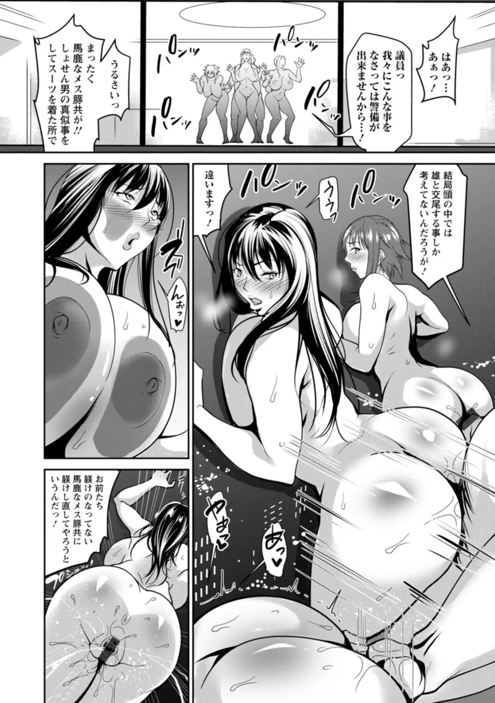 嫁狩り日 Page.122